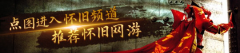 <b>-540x.pngwidth=540height=120/17173全新怀旧频道已上线</b>