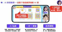 立异智能学伴、智能教师等人机协同教育讲授